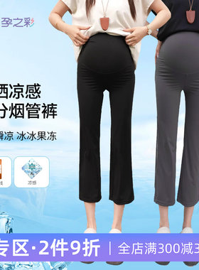 孕之彩孕妇显瘦直筒烟管裤子