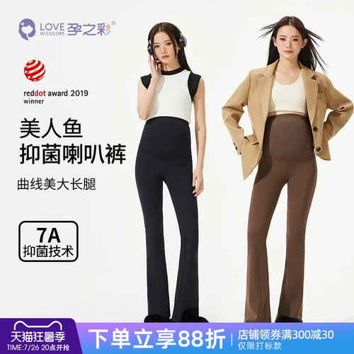 孕之彩孕妇外穿显瘦喇叭裤