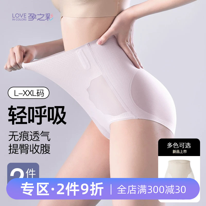 孕之彩产后高腰提臀收腹内裤无痕微压收小肚子塑形内裤透气不卷边