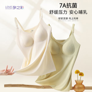 孕之彩哺乳背心吊带产后喂奶免穿内衣防走光怀孕期春夏女薄款文胸