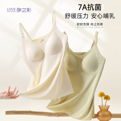 孕之彩哺乳背心薄款吊带内衣