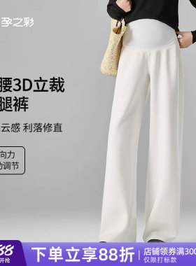 孕之彩孕妇阔腿裤外穿不勒肚直筒