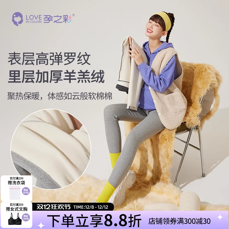 孕之彩孕妇外穿加绒加厚打底裤
