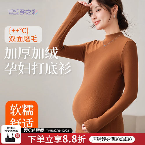孕之彩孕妇装上衣针织保暖打底衫