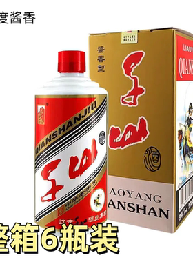 整箱6瓶辽千山酒酱香型中华老子字号45度国产白酒中华老字号白酒