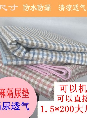 苎麻宝宝超大防漏床上夏季隔尿垫