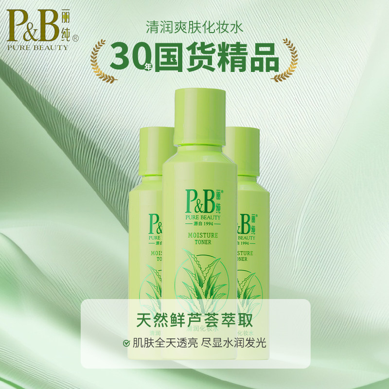 丽纯芦荟爽肤水A005水润保湿