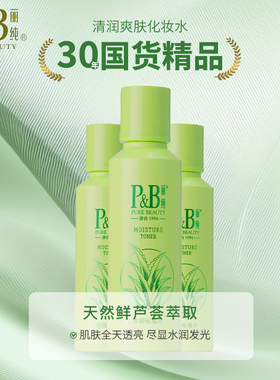 丽纯芦荟爽肤水A005水润保湿
