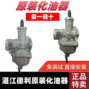 适用宗申隆鑫钱江大阳力帆CG150三轮车骑士车125摩托车德利化油器