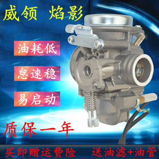 适用五羊本田WH150威领新大洲本田SDH150-16焰影太子摩托车化油器