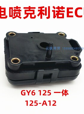 适用于电喷踏板摩托车克利诺ECU Gy6125女装车豪迈雨钻国产电脑版