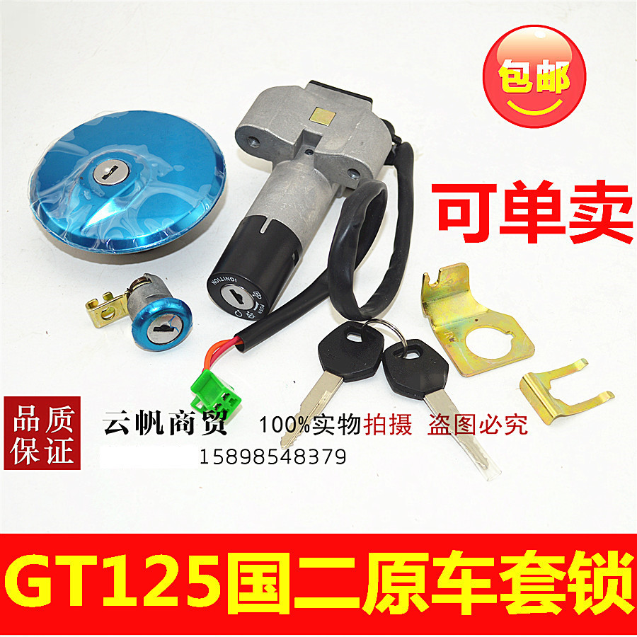 适用铃木骏驰GT125摩托车/国二QS125-5/-5C套锁/电门锁 油箱盖锁 - 实物图
