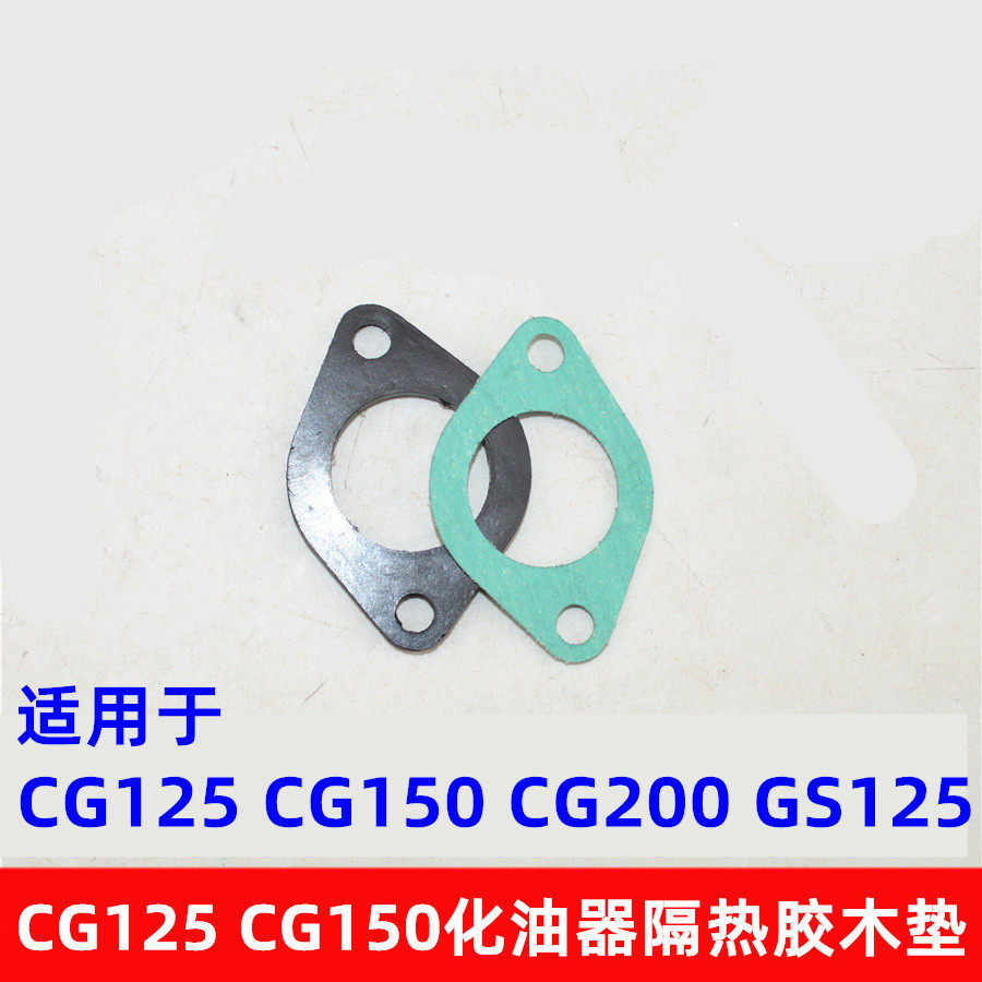 Motorcycle Accessories CG125/CG150 Carburetor joint Seals Insulation pad/Bakelite pad/Paper padsin the Motorcycle/Equipment/Fitting , Motorcycle Accessories , Motorcycle carburetor  category - from Buy2taobao.com to provide professional Taobao agent buy service