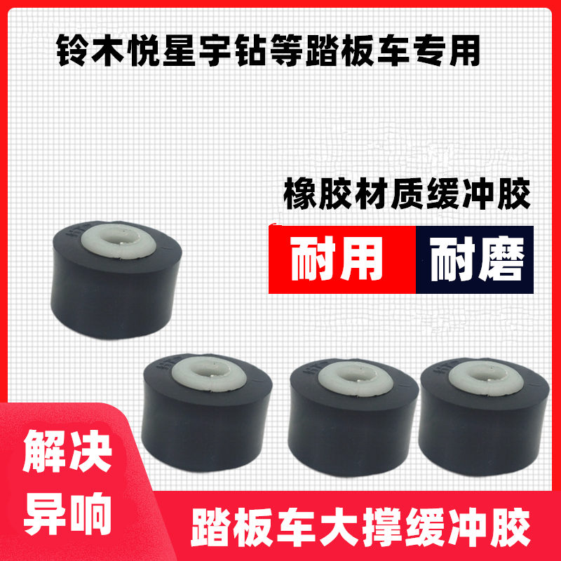 适用豪爵悦星HJ125T-9C/9D-16A海王星宇钻大撑大脚大支脚减震垫胶