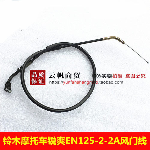 适用于铃木摩托车钻豹拉线
