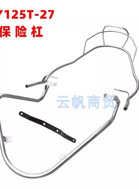适用大阳摩托车配件DY125T-26/26A/27M/27H保险杠防摔杠护杠支架