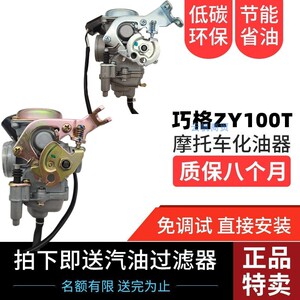 雅马哈巧格化油器ZY100原装正品