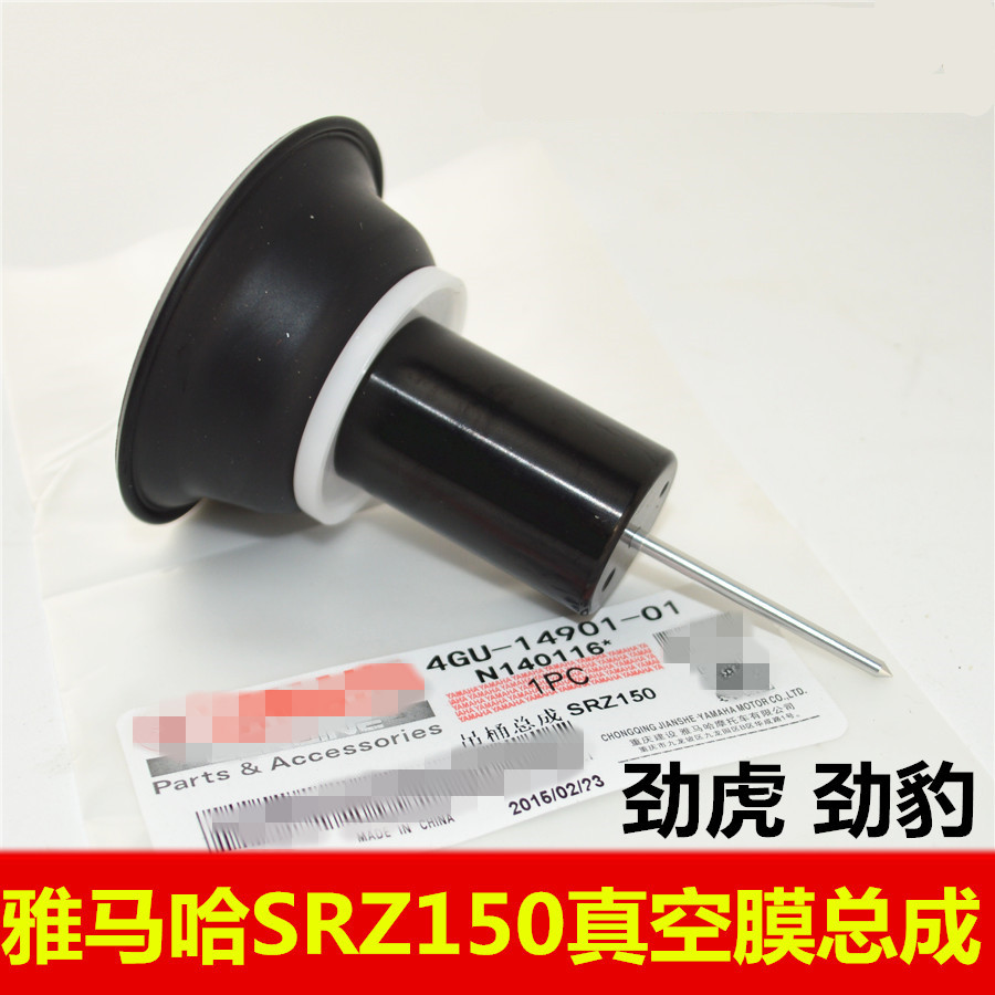 适用雅马哈劲虎JYM150建设SR150劲豹SRZ150化油器真空膜劲龙250-封面