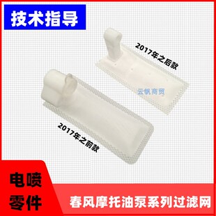 适用于春风摩托车NK150 250 400 650 MTR SR GT 汽油泵过滤网滤芯