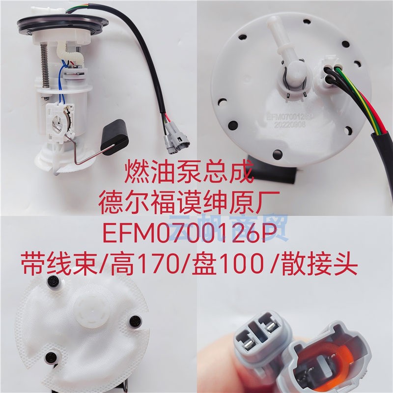 摩托车电喷配件燃油泵总成专车用