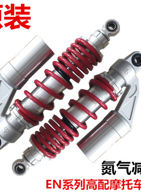 适用于铃木EN150-A EN125-3F-2机车改装摩托车氮气囊后减震器后叉
