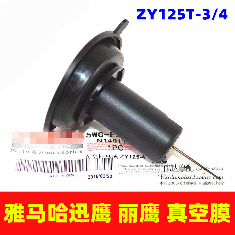 apply Yamaha Fast Hawk ZY125T-3/4/5/6/ Li Ying Vacuum plunger valve diaphragm Carburetor bucketin the Motorcycle/Equipment/Fitting , Motorcycle Accessories , Motorcycle carburetor  category - from Buy2taobao.com to provide professional Taobao agent buy service