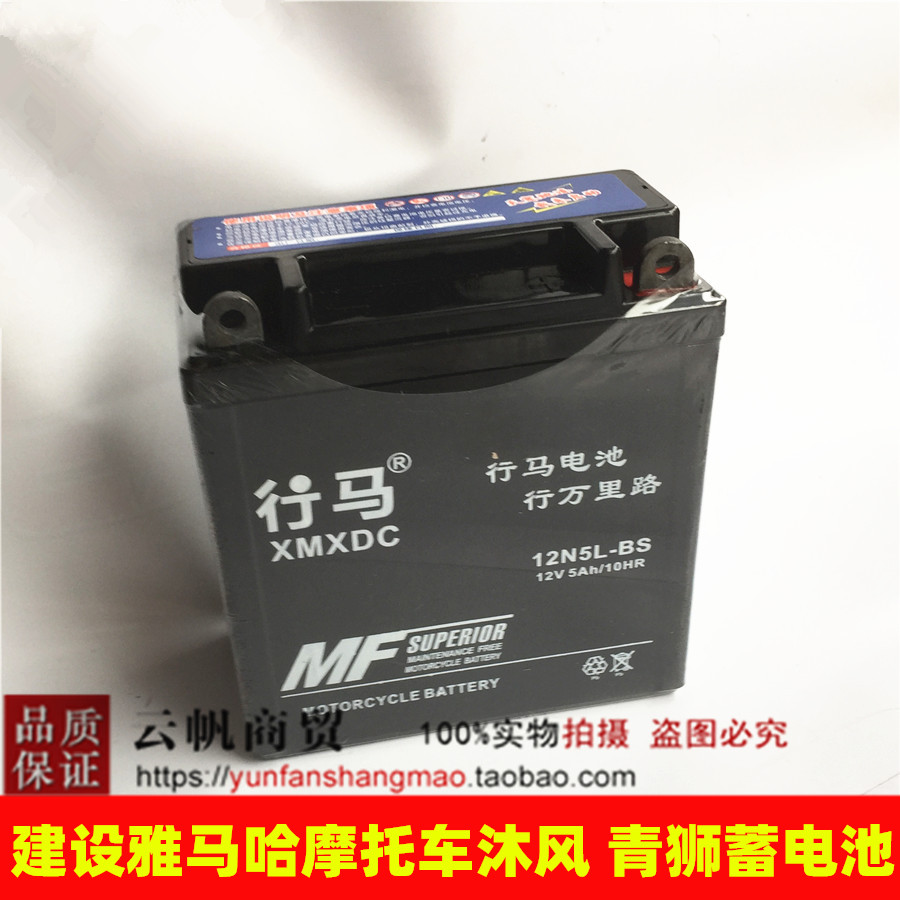 适用建设雅马哈摩托配件JS125-28沐风 青狮摩托车蓄/干电池 电瓶