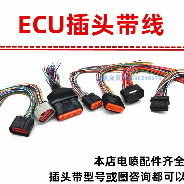 适用国四电喷摩托车ECU插头