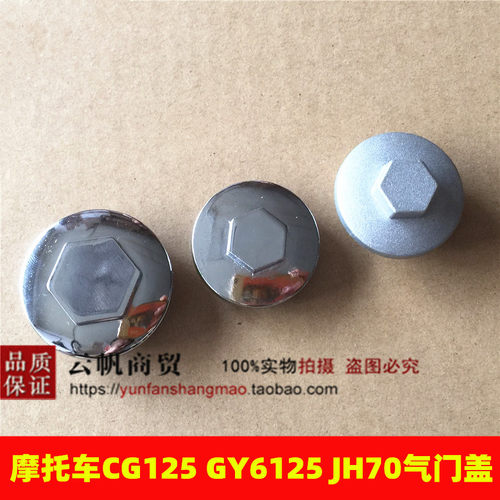 摩托车配件cg125气门盖嘉陵jh70