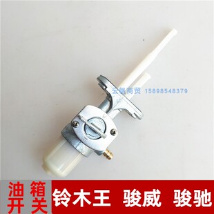 适用于铃木摩托车GS125 骏威 GSX125钱江GN太子宗申125油箱开关