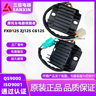 CG珠江ZJ富先达FXD125摩托车四线开关式整流器稳压调压器三信正品