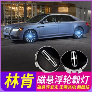 林肯大陆磁悬浮轮毂盖灯MKZ/MKC冒险家/航海家发光车标车轮灯专用