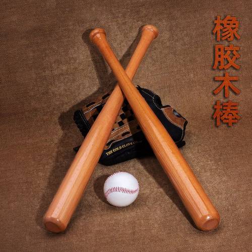 棒球棒·棒球棍硬木实木