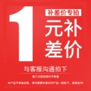 补税费 店铺补运费 补邮费差价