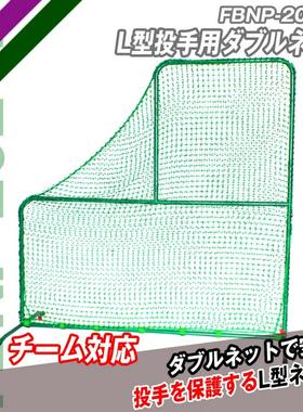 Fieldforce/FF棒球投手练习L型防护网挡网棒垒球投球训练双层网面