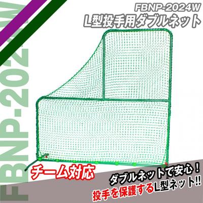 Fieldforce/FF棒球投手练习L型防护网挡网棒垒球投球训练双层网面