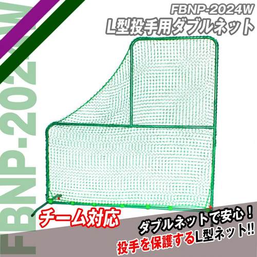 Fieldforce/FF棒球投手练习L型防护网挡网棒垒球投球训练双层网面