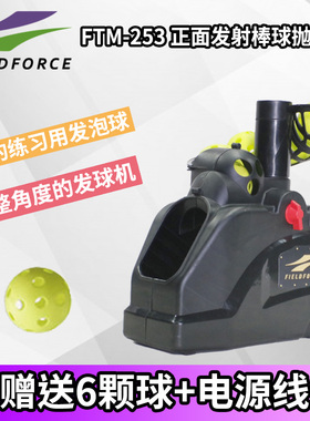 FIELDFORCE/FF棒球发球机儿童成人练习打击自动投球抛球发射器材