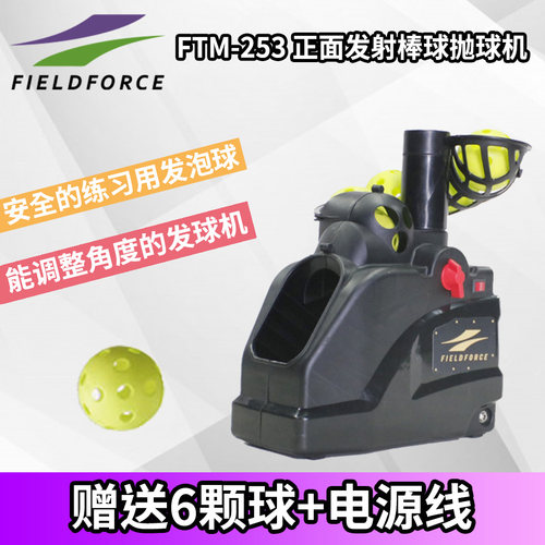FIELDFORCE/FF棒球发球机儿童成人练习打击自动投球抛球发射器材