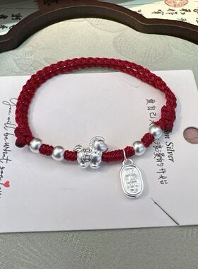 2026足银手链马年本命年红绳饰品纯银999生肖马红绳好运吉祥礼物