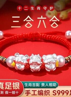 s999银十二生肖红绳手链男女2026新款兔本命年吉祥儿童毕业礼物