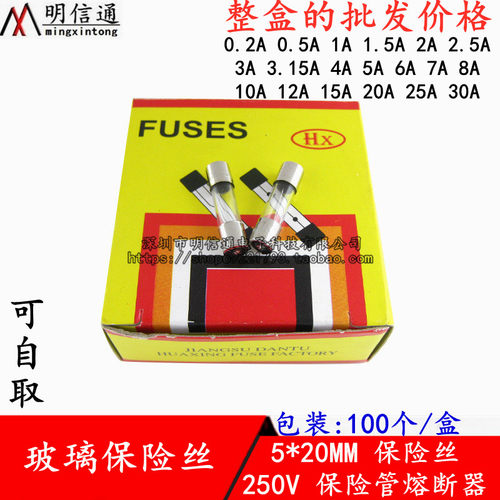 玻璃保险丝5*20mm熔断器250V