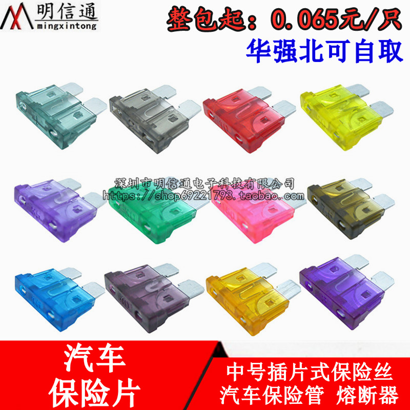 厂家直销可开发票汽车保险丝片