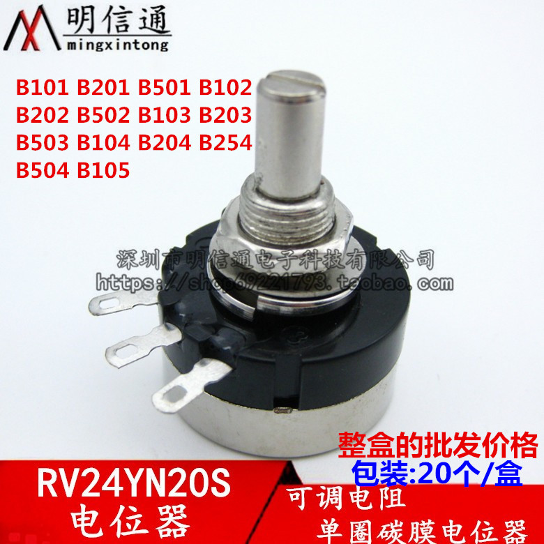 RV24YN20S B102/B202/B502/B103/B203/B104 1K 10K单圈碳膜电位器-封面