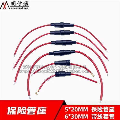 5*20mm保险丝座带线6x30保险管座