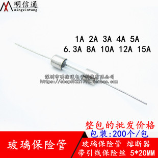 20mm保险丝250v熔断器1A 200只 15A 带引脚线玻璃保险管5
