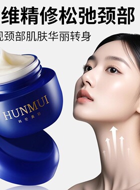 韩伦美羽提拉紧致颈部精华霜淡化颈纹多肽保湿滋润天鹅颈霜美颈霜