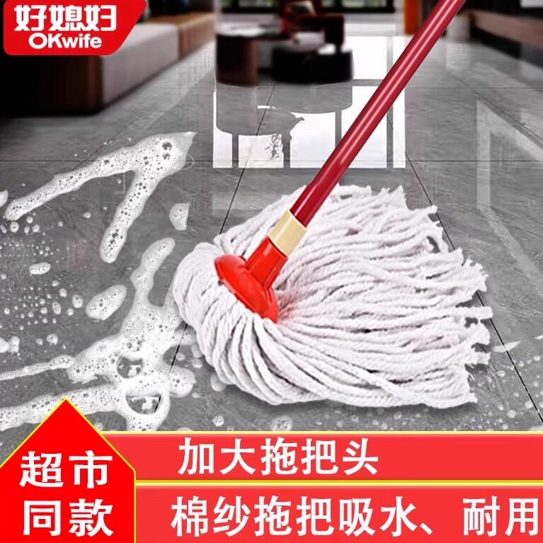 好媳妇棉纱拖把老式大号家用棉线条替换头吸水拖布干湿通用拖把杆