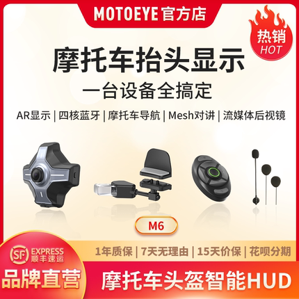 MOTOEYE维度视界M6摩托车头盔智能HUD抬头显示蓝牙导航对讲后视镜