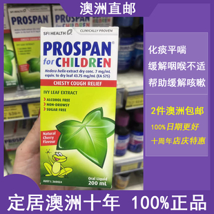 澳洲直邮 小青蛙缓解儿童咳嗽化痰润喉口服液200ml 止咳 Prospan